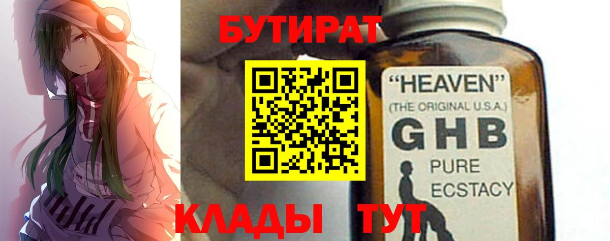 БУТИРАТ бутик  Вход с VPN  Сургут 