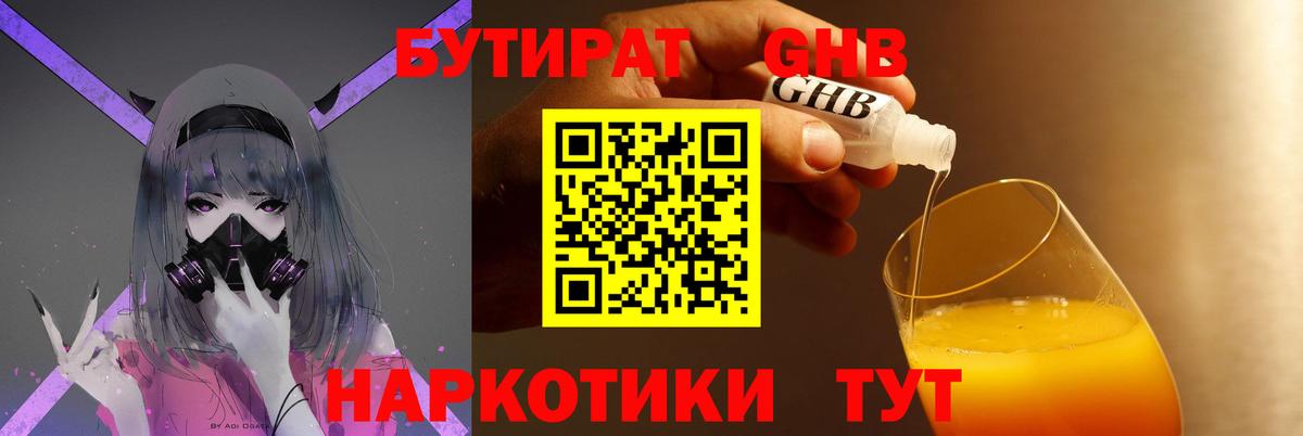 БУТИРАТ BDO Сургут