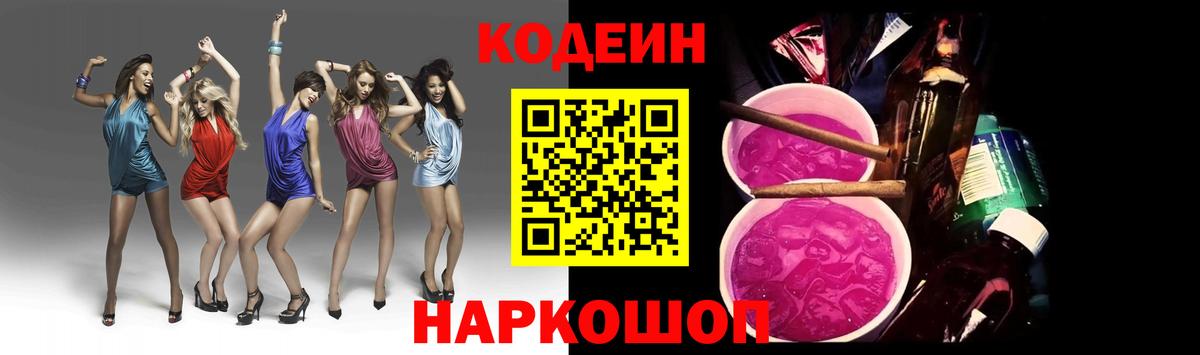 Codein напиток Lean (лин) Сургут