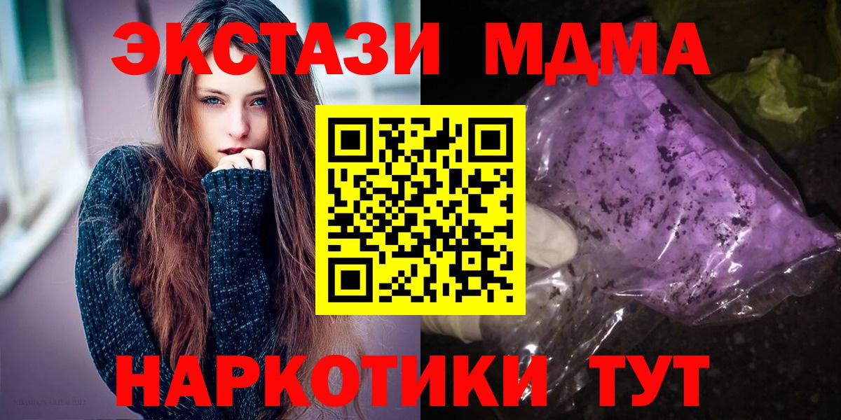 МДМА Molly  MDMA кристаллы  Сургут  МДМА  Вход с VPN 