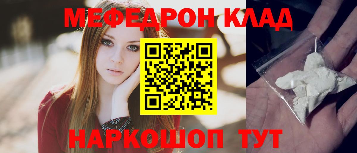 Меф  Сургут