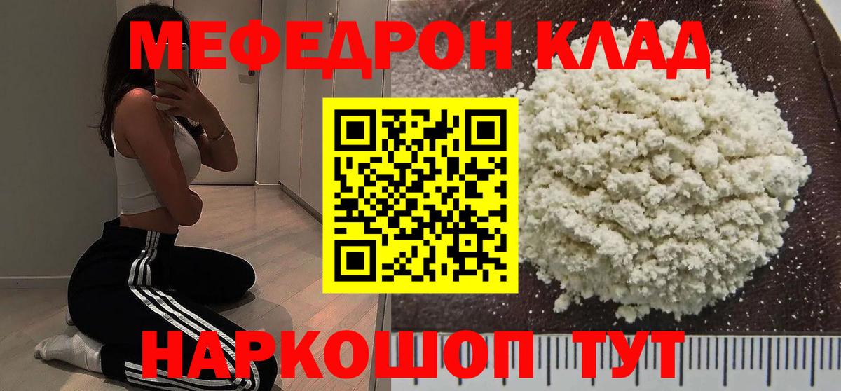 Сургут  МЕФ mephedrone  закладка  МЕФ VHQ  Вход с VPN  МЯУ-МЯУ 